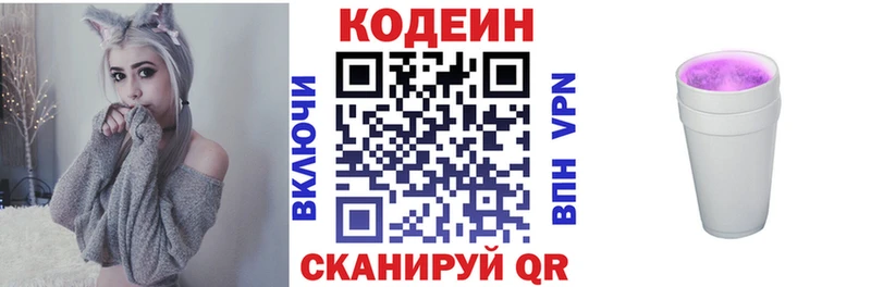Кодеин напиток Lean (лин)  Рязань 